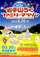 第28回岩手山ろくファミリーマラソン