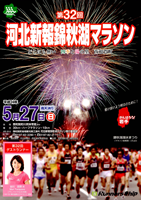 第32回河北新報錦秋湖マラソン