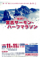 第26回宮古サーモンハーフマラソン