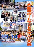 第24回大船渡ポートサイドマラソン