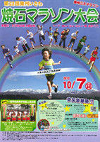 第23回奥州いさわ焼石マラソン