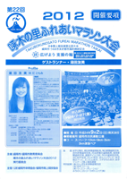 啄木の里ふれあいマラソン2012