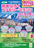第29回岩手山ろくファミリーマラソン