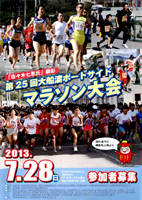 第25回大船渡ポートサイドマラソン