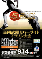 第25回阿武隈リバーサイドマラソン