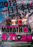 一目千本桜マラソン2012