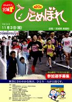 第20回ひとめぼれマラソン