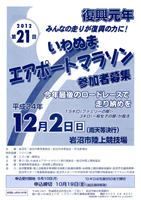 第21回いわぬまエアポートマラソン