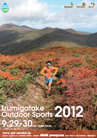 泉ヶ岳アウトドアスポーツ2012
