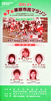 第7回栗原市民マラソン