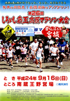 第26回しろいし蔵王高原マラソン