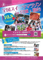 全国スイーツマラソン in 宮城・仙台