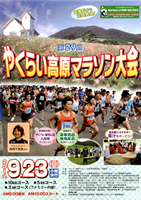 第29回やくらい高原マラソン