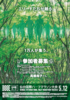 第23回仙台国際ハーフマラソン