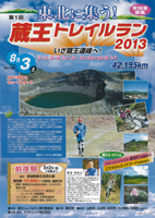 第1回蔵王トレイルラン2013
