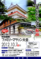 第27回秋田国際ファミリーマラソン