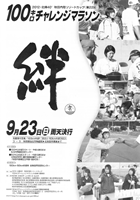 2012北緯40°秋田内陸リゾートカップ 第22回100キロチャレンジマラソン
