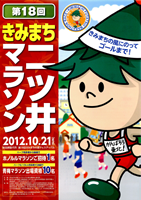 第18回きみまち二ツ井マラソン