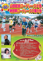 第60回山田記念ロードレース 兼秋田県ロードレース大館大会