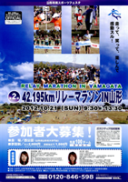 第2回42.195kmリレーマラソン in 山形