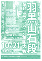 第12回羽黒山石段マラソン全国大会