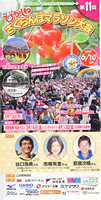 第11回果樹王国ひがしねさくらんぼマラソン