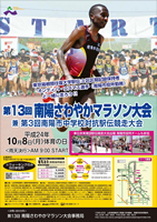 第13回南陽さわやかマラソン