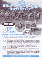 第1回酒田シティハーフマラソン