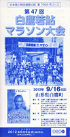 第47回白鷹若鮎マラソン