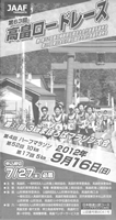 第63回 高畠ロードレース・第33回3kmまほろばマラソン