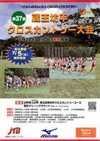 第37回蔵王坊平クロスカントリー