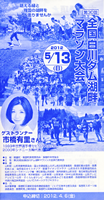 第30回全国白川ダム湖畔マラソン