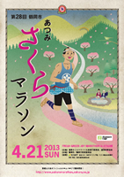 第28回温海さくらマラソン
