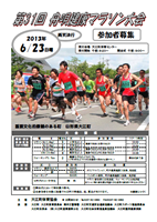 第31回舟唄健康マラソン