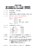 第44回長井ロードレース