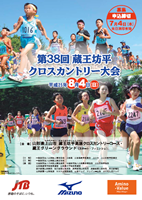 第38回蔵王坊平クロスカントリー