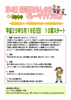 第4回蔵王みはらしの丘リレーマラソン