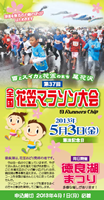 第37回全国花笠マラソン