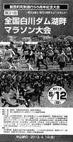第31回全国白川ダム湖畔マラソン