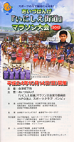 第6回あいづばんげ「いにしえ街道」マラソン2012
