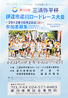 第33回三浦弥平杯伊達市梁川ロードレース