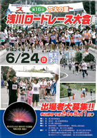 第16回花火の里 浅川ロードレース