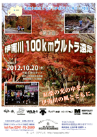 第3回伊南川100kmウルトラ遠足