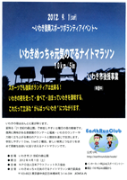第1回いわきめっちゃ元気のでるナイトマラソン