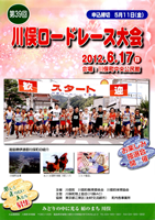 第39回川俣ロードレース