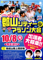 第19回郡山シティーマラソン