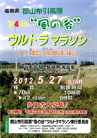 第4回郡山布引高原 風の谷ウルトラマラソン
