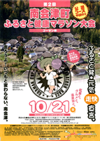 第2回南会津町ふるさと健康マラソン（ゴーマン杯）