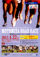 第6回もとみやロードレース