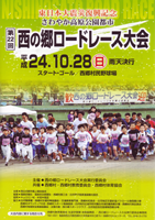 第22回西の郷ロードレース